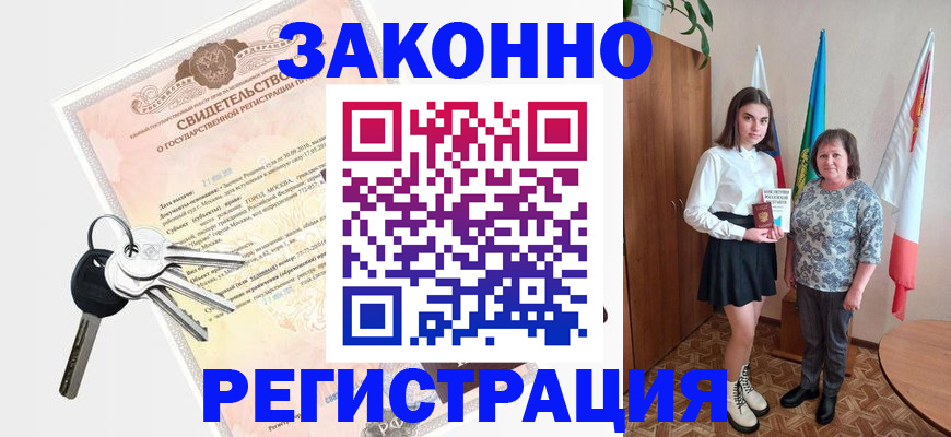 прописка в Киренске